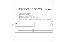 ТЭН-123A10/1.0L220-123A