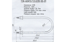 ТЭН-60A13/2.0J220-50-01