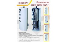 Электрокотел ЭРДО ЭВПМ-NEXT- SILENT 9,0 Беcшумный ВП  с верхним патрубком