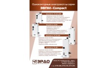 Котел электрический Эрдо Компакт ЭВПМ 3 кВт